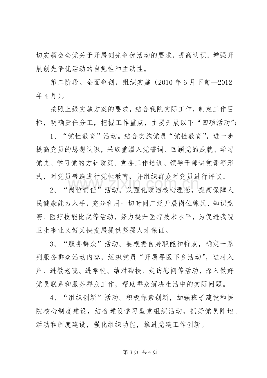 街道卫生院创先争优活动方案.docx_第3页