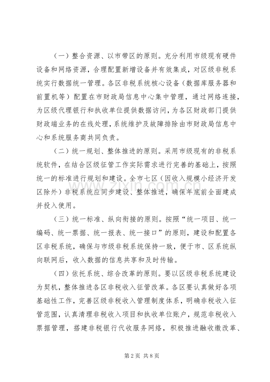 财政局信息系统工作实施方案.docx_第2页