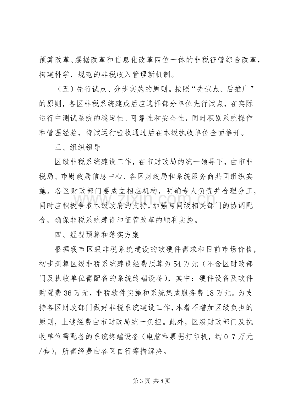 财政局信息系统工作实施方案.docx_第3页