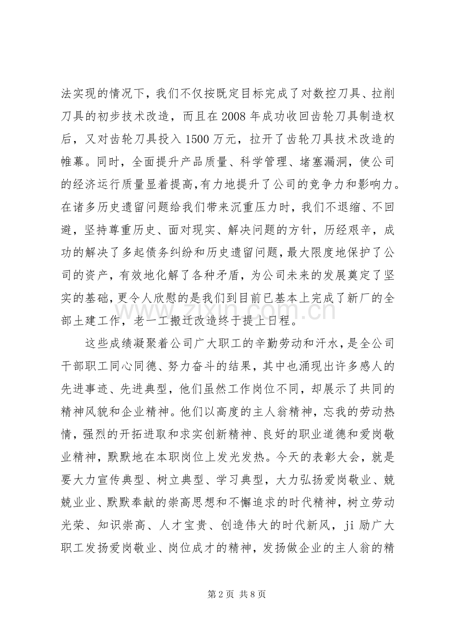 五一劳动模范表彰大会上的讲话.docx_第2页