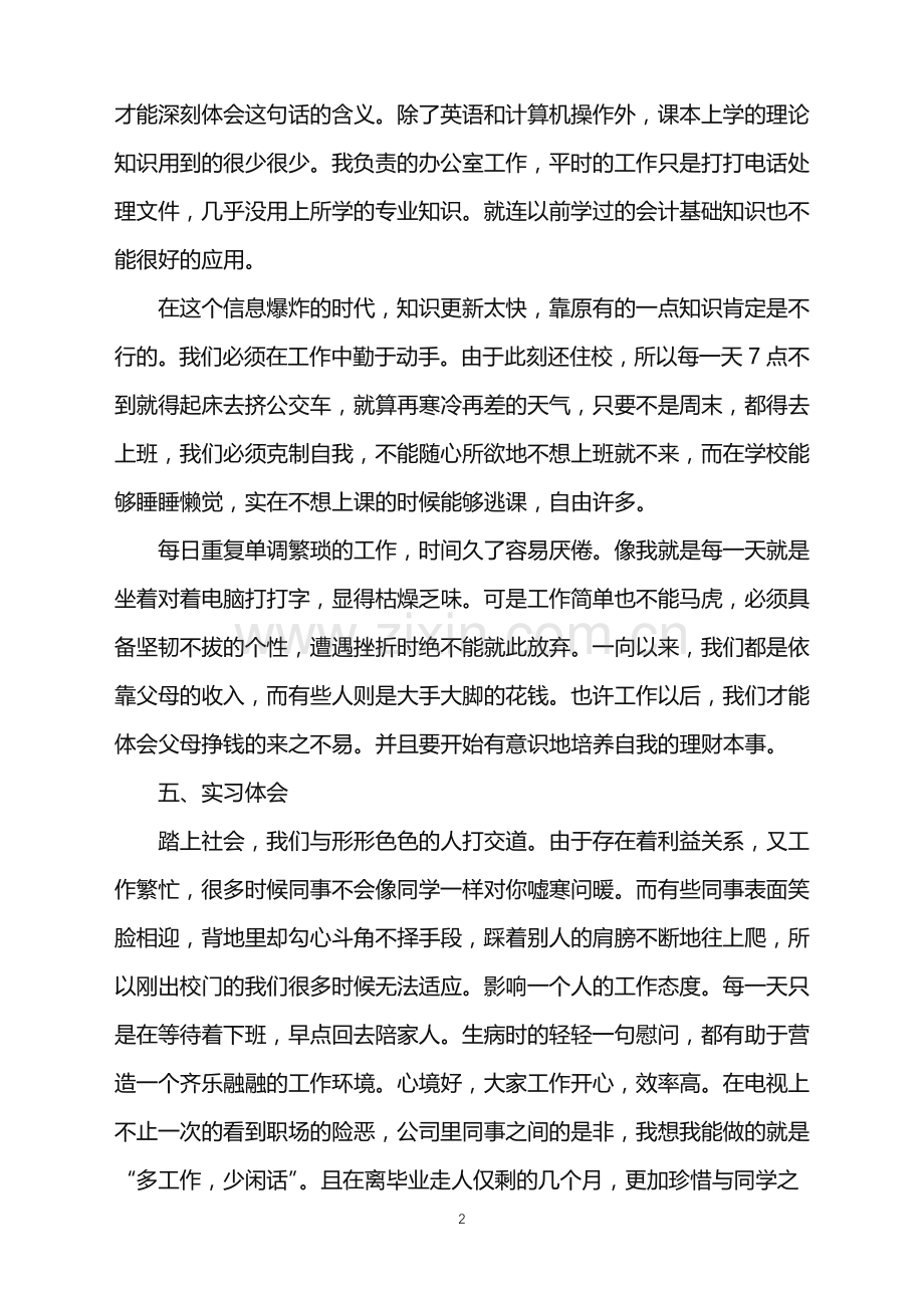 2022年文员实习工作总结范文.doc_第2页