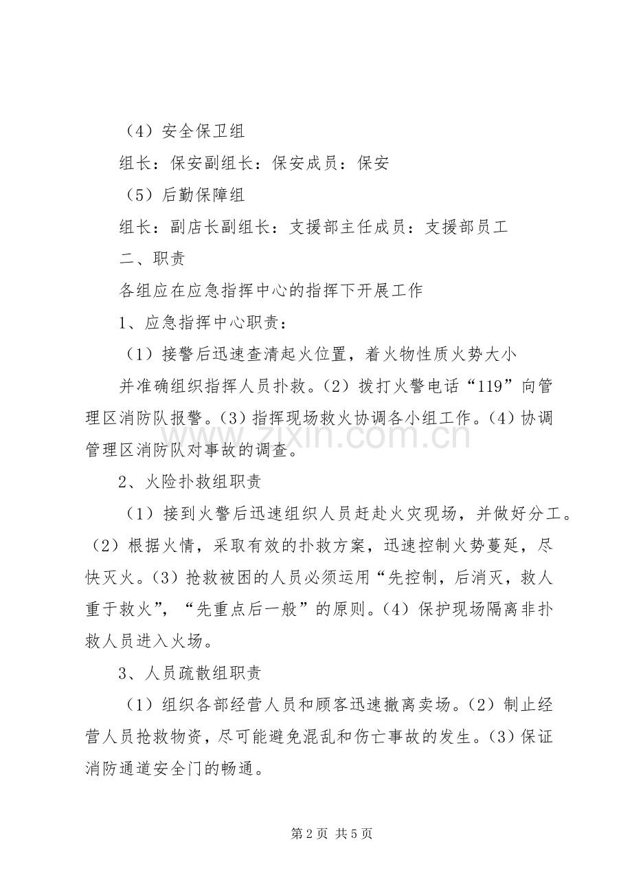 消防安全重点单位灭火应急处置预案 .docx_第2页