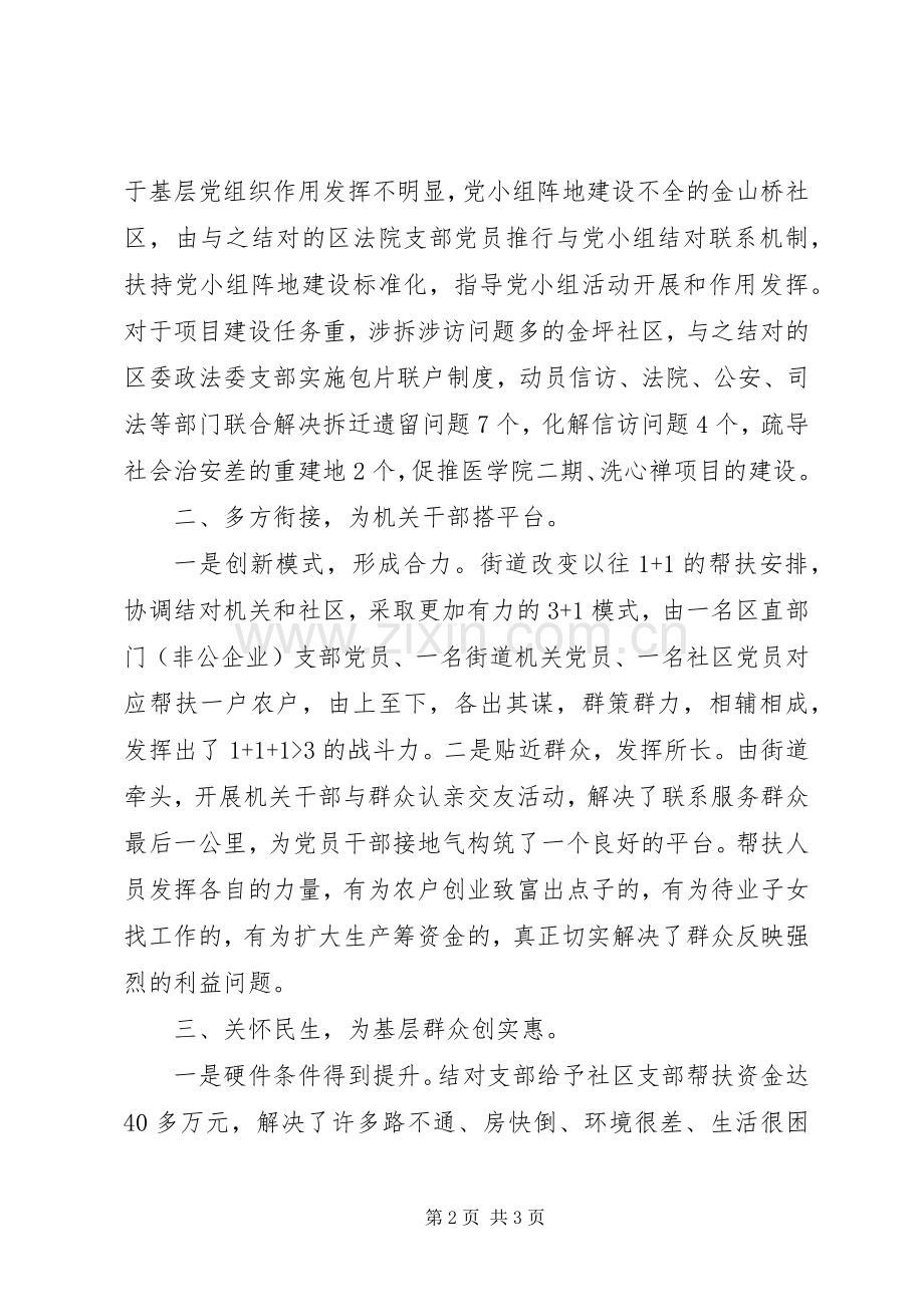 街道基层党组织结对共建典型发言材料.docx_第2页