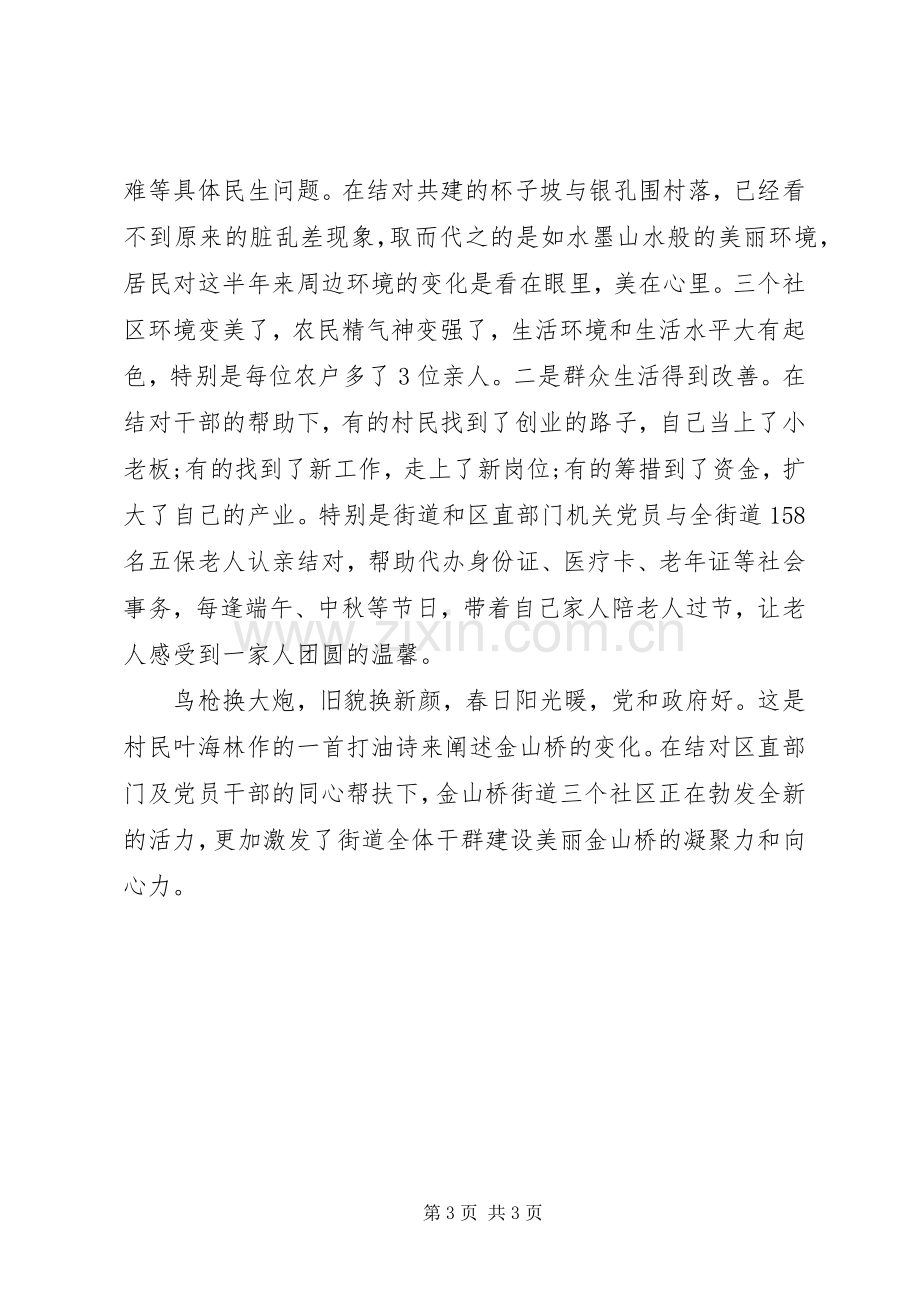 街道基层党组织结对共建典型发言材料.docx_第3页