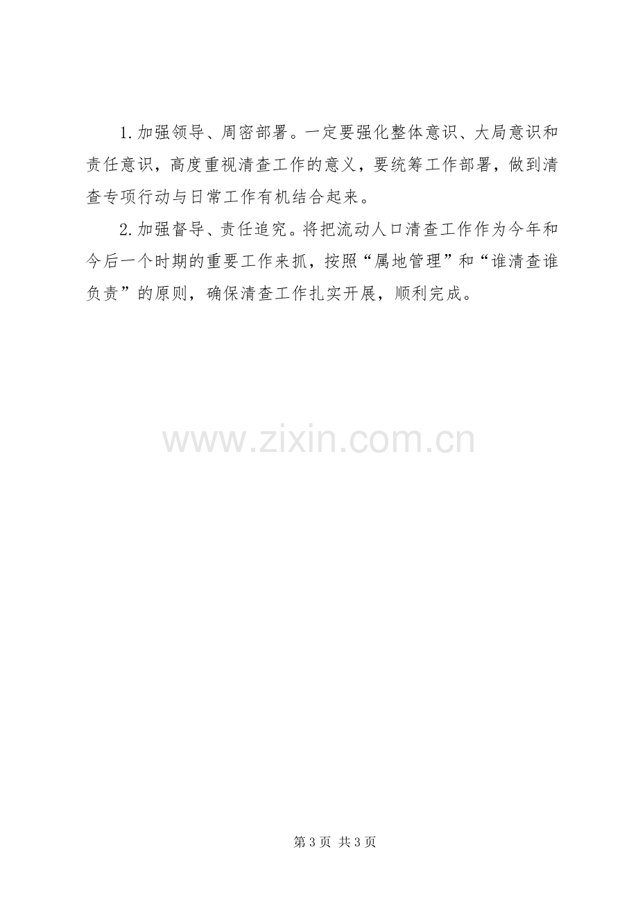 民语系流动人口管理实施方案.docx_第3页