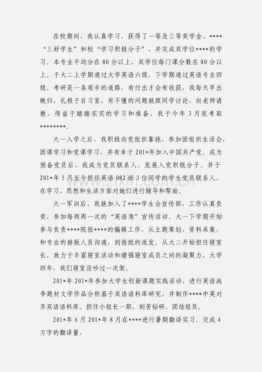 优秀毕业生自我评价.docx_第3页