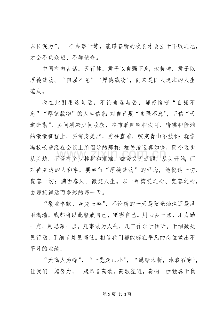 副校长一职竞争上岗演讲稿范文.docx_第2页