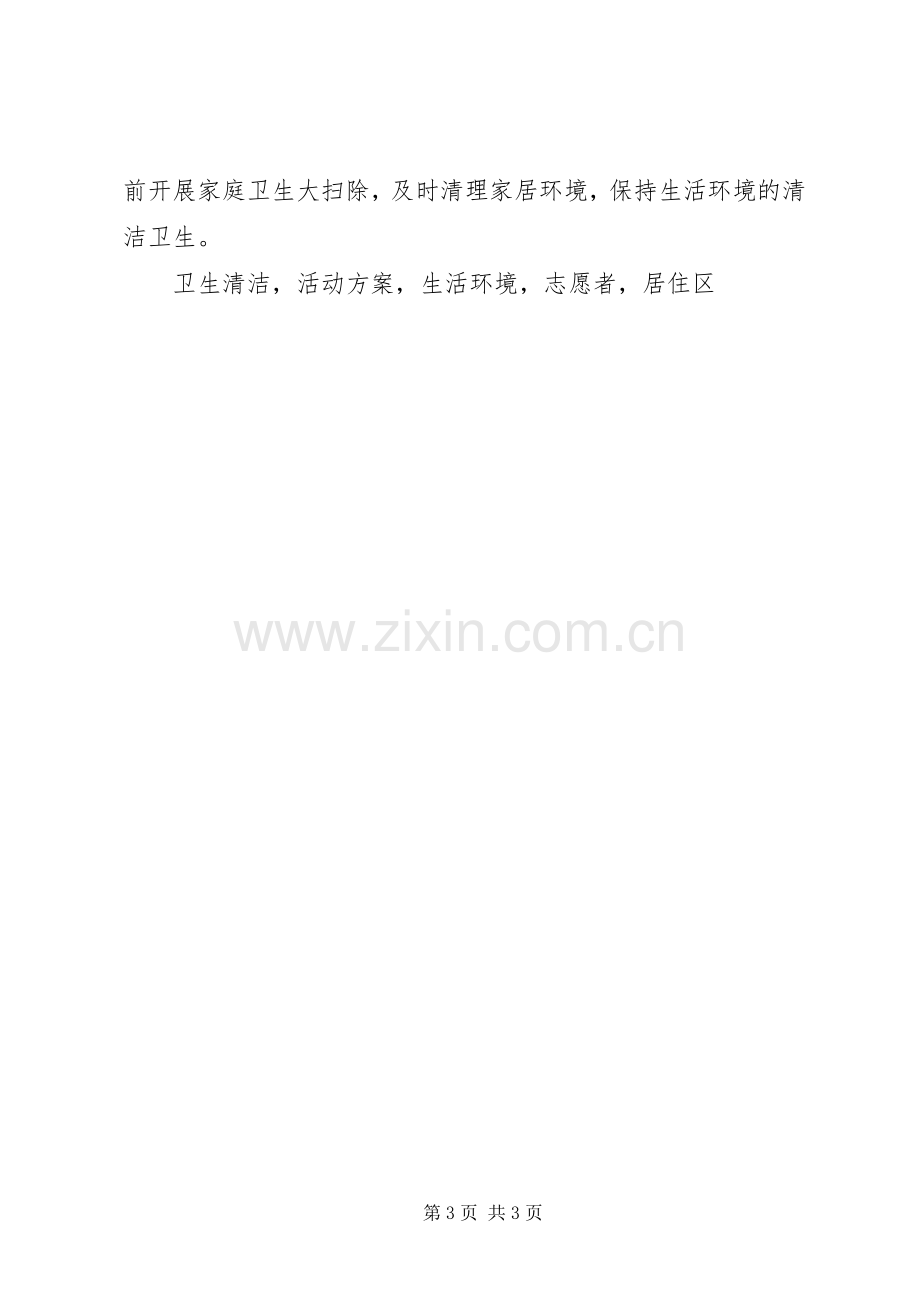 XX年迎国庆爱国卫生清洁活动实施方案.docx_第3页