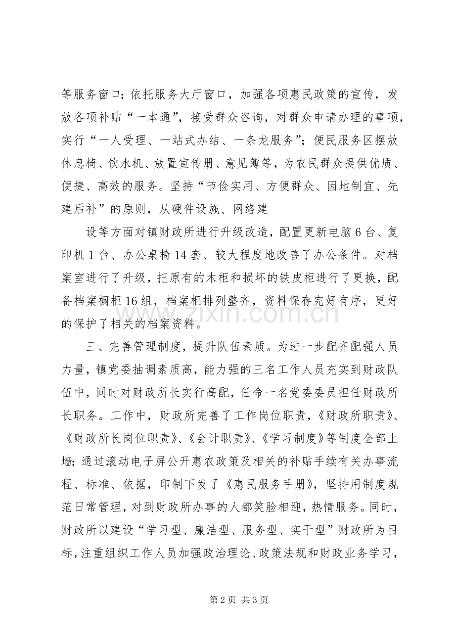 小路口镇创建规范化财政所工作实施方案 .docx_第2页