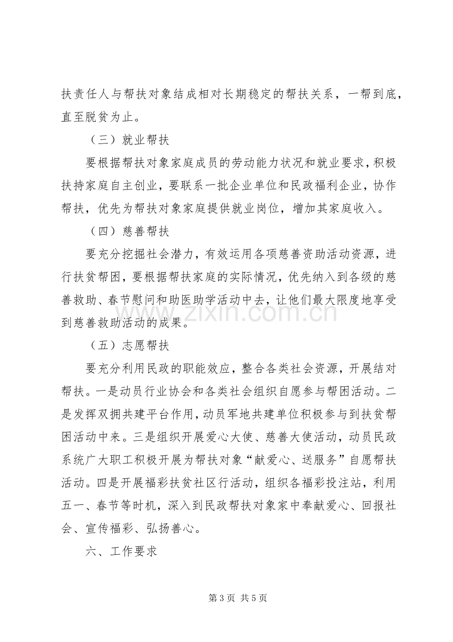 民政局结对帮扶活动方案.docx_第3页