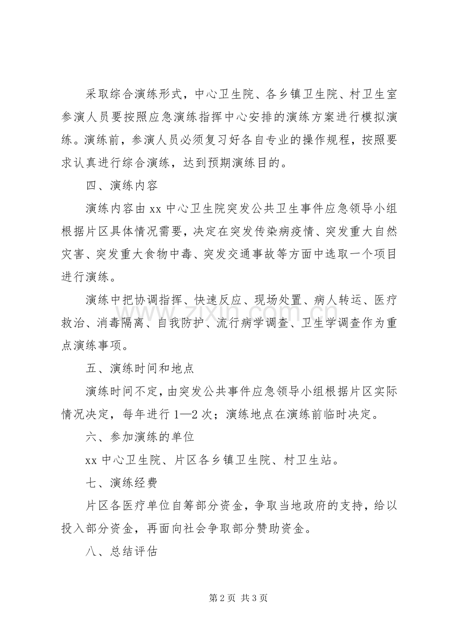 乡(镇)卫生院突发公共卫生事件应急工作实施方案(样稿) .docx_第2页