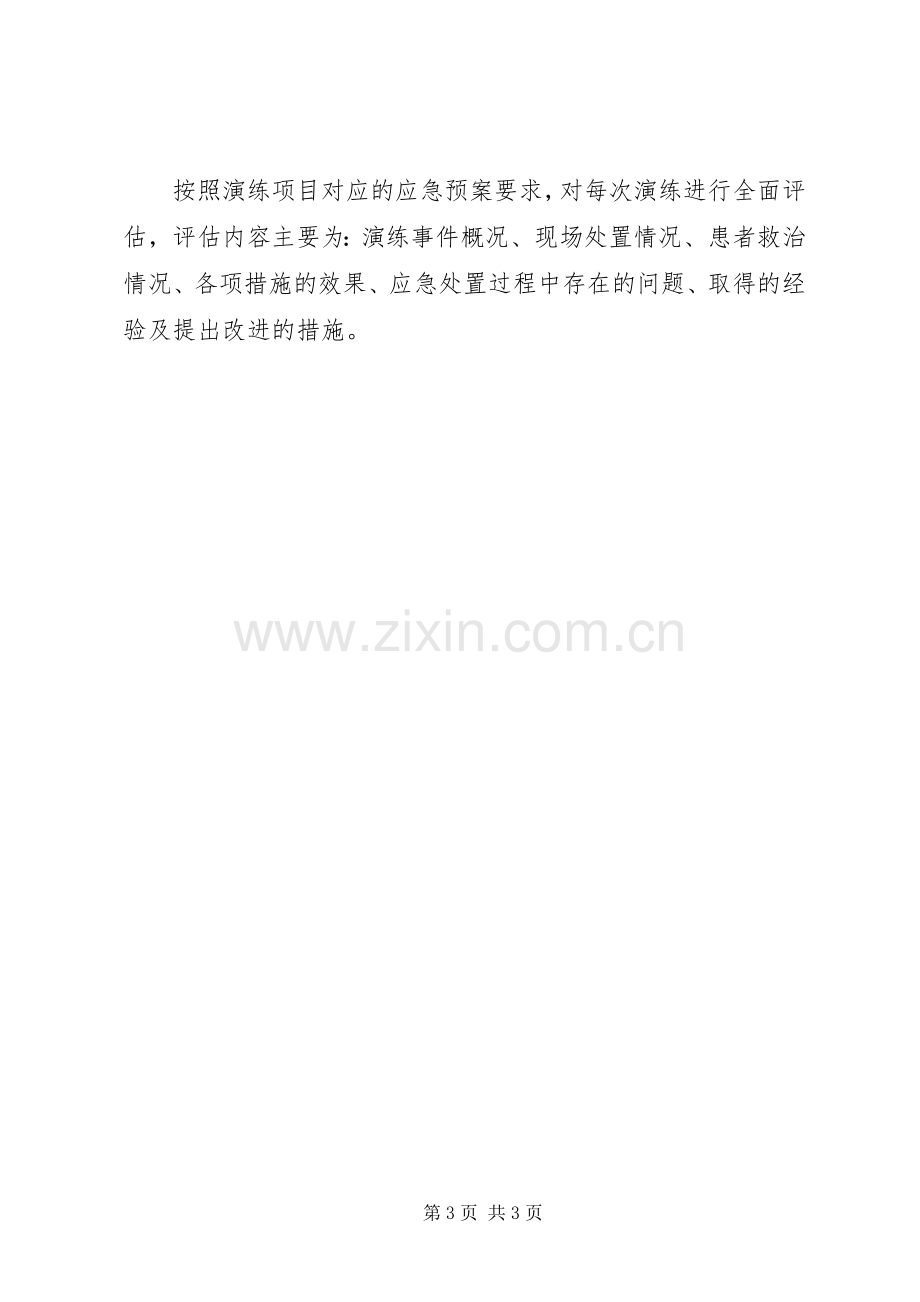 乡(镇)卫生院突发公共卫生事件应急工作实施方案(样稿) .docx_第3页