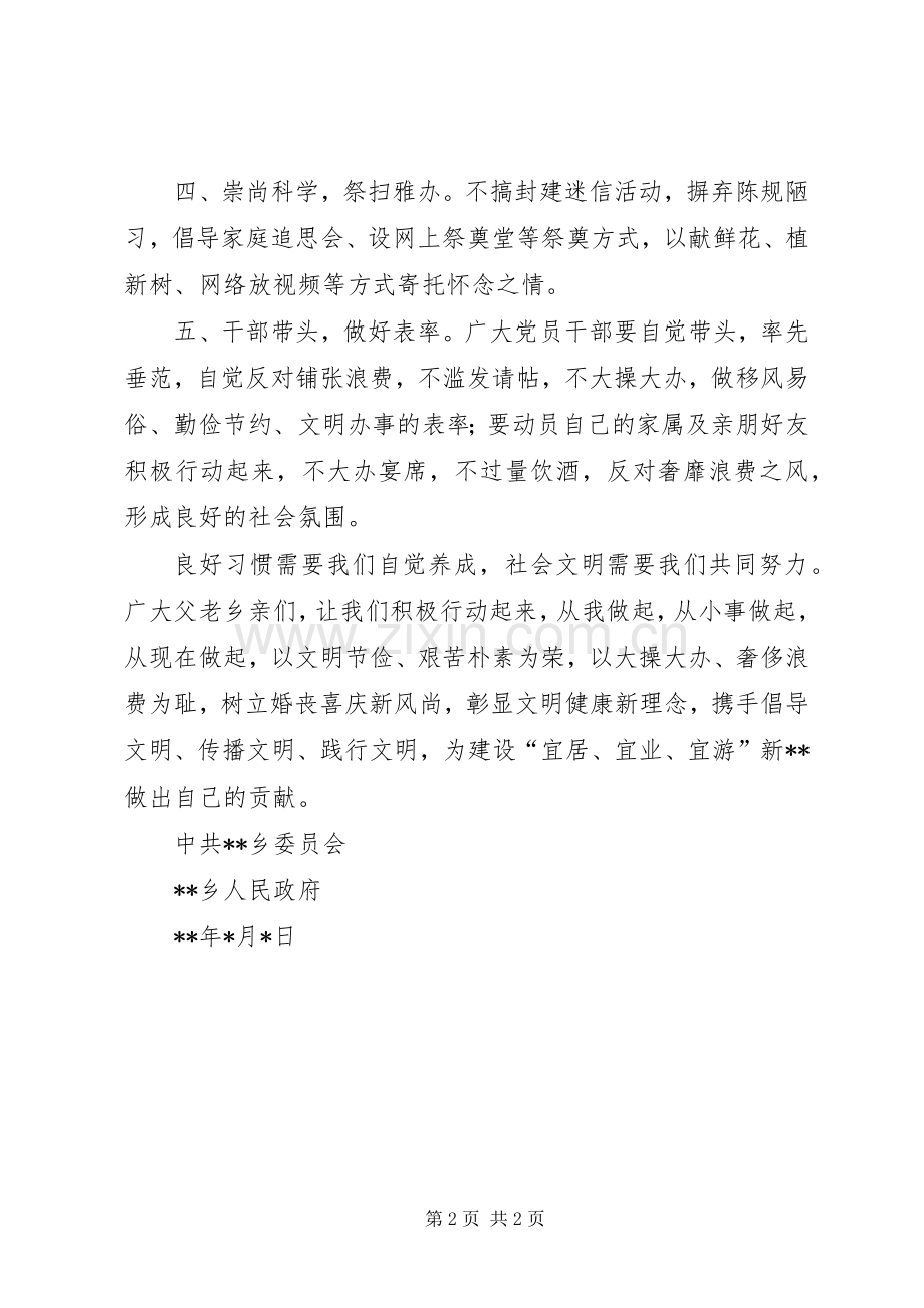 推动移风易俗树立乡风文明倡议书.docx_第2页