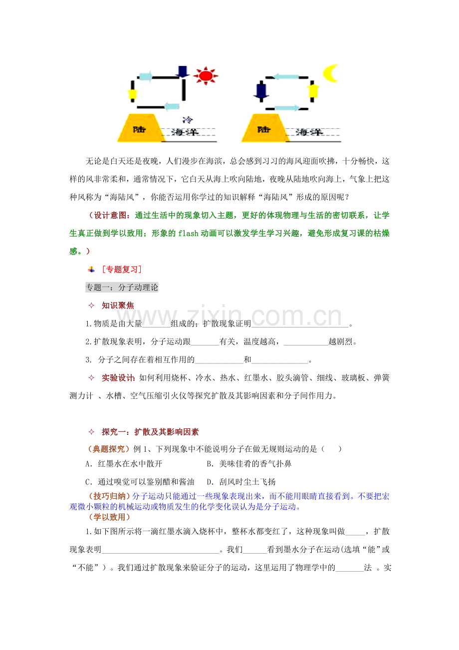 九年级物理全册第13章内能复习课教案新人教版课件.doc_第2页