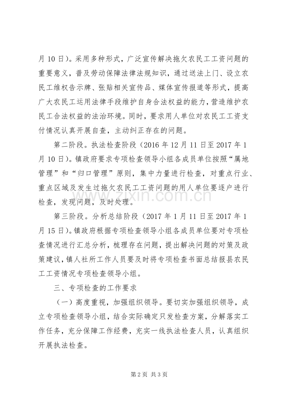 农民工工资支付情况专项检查实施方案.docx_第2页