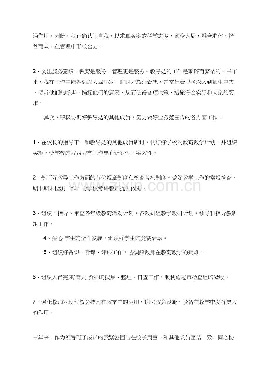 有关学校教导主任的述职报告范文.doc_第2页