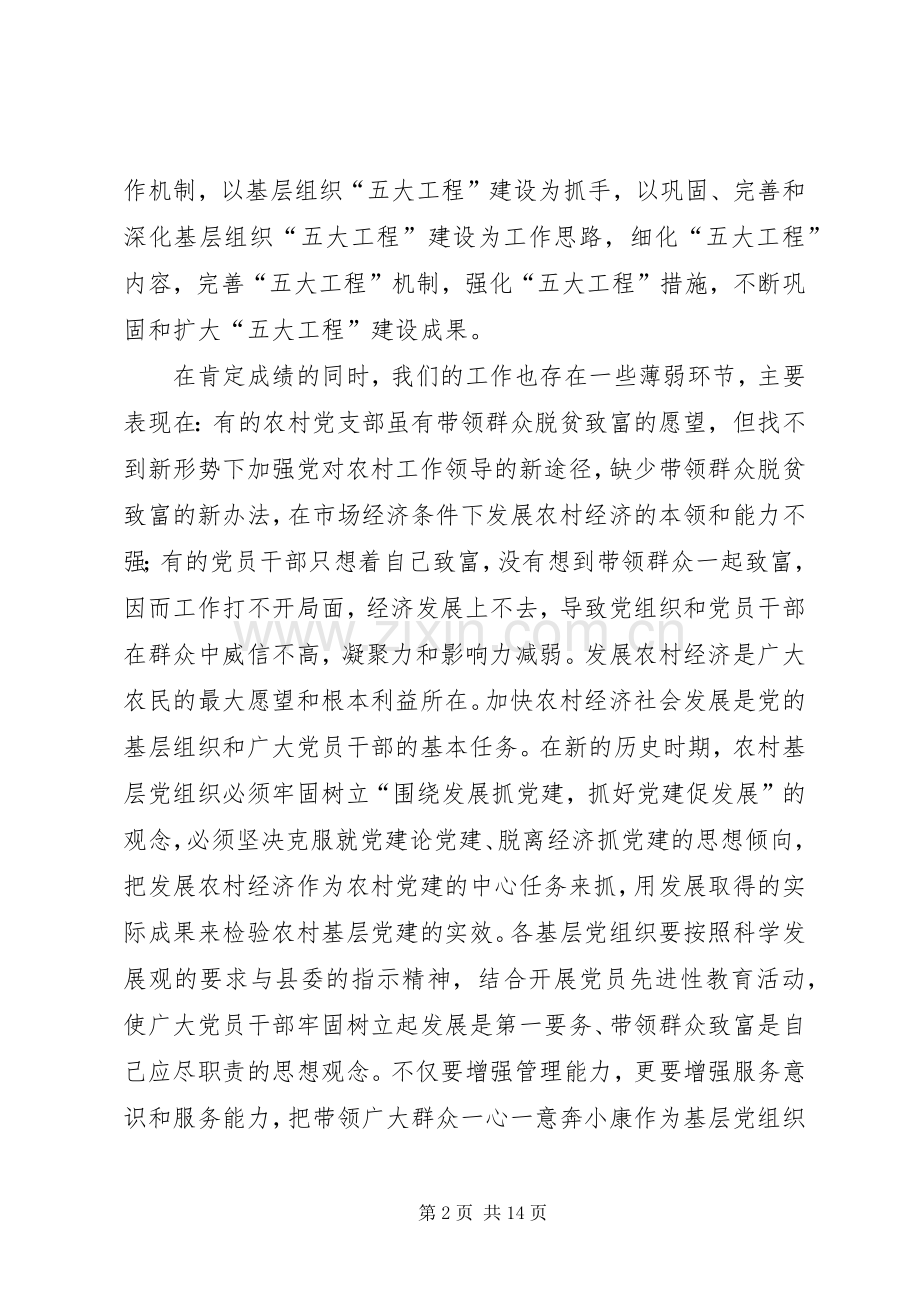 在××县农村基层组织建设工作会议上的讲话.docx_第2页