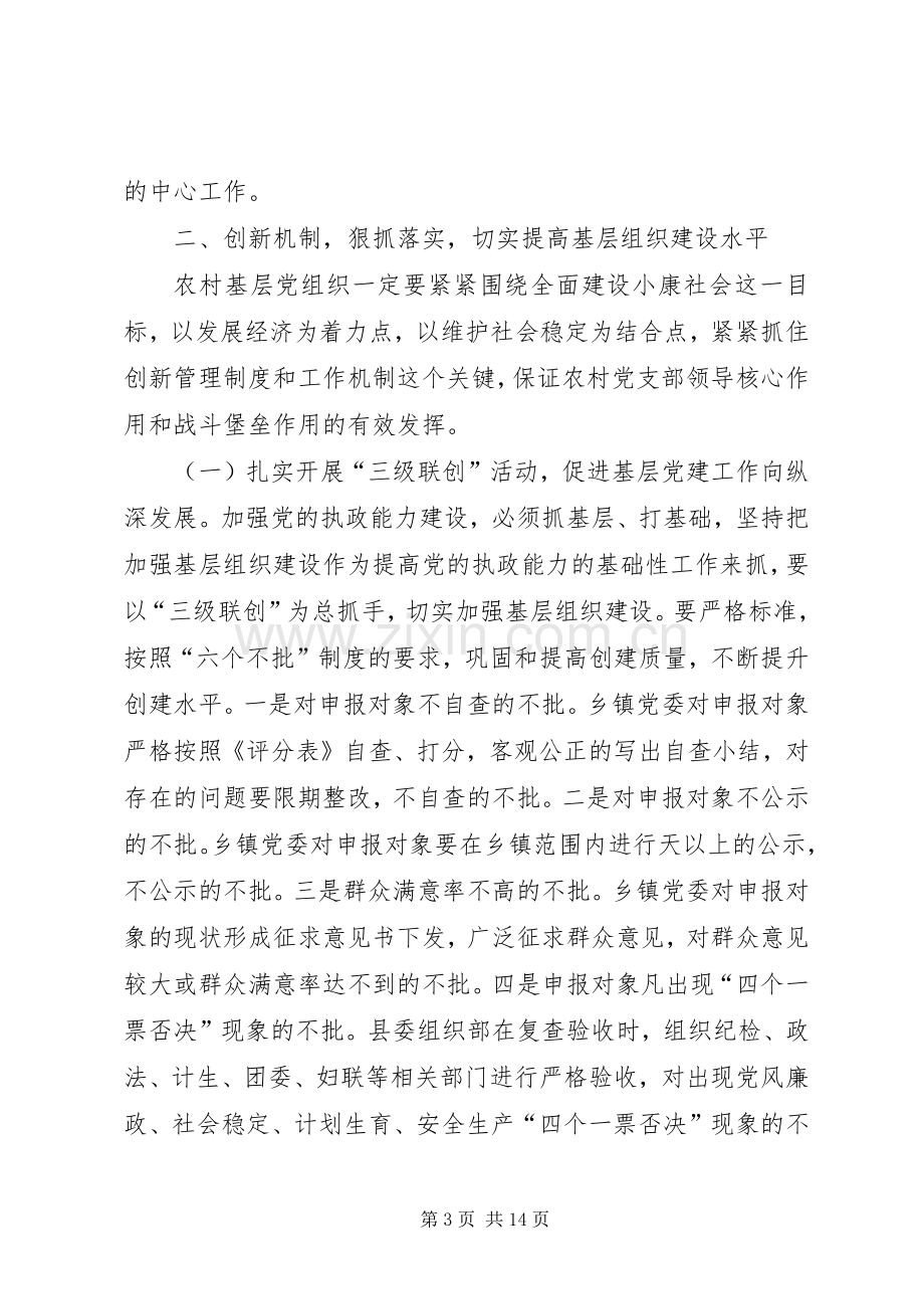 在××县农村基层组织建设工作会议上的讲话.docx_第3页