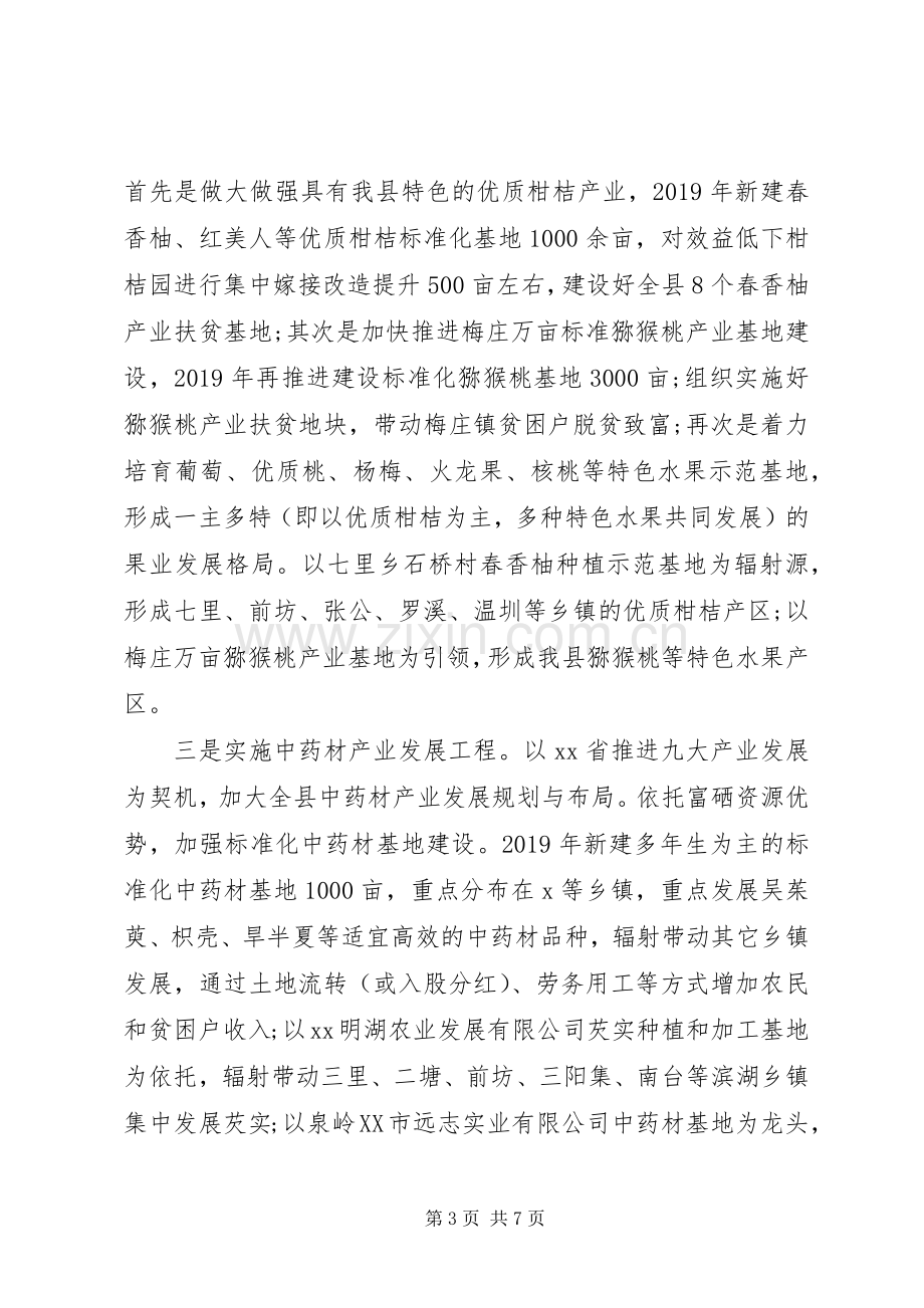 脱贫攻坚-产业扶贫的方案.docx_第3页