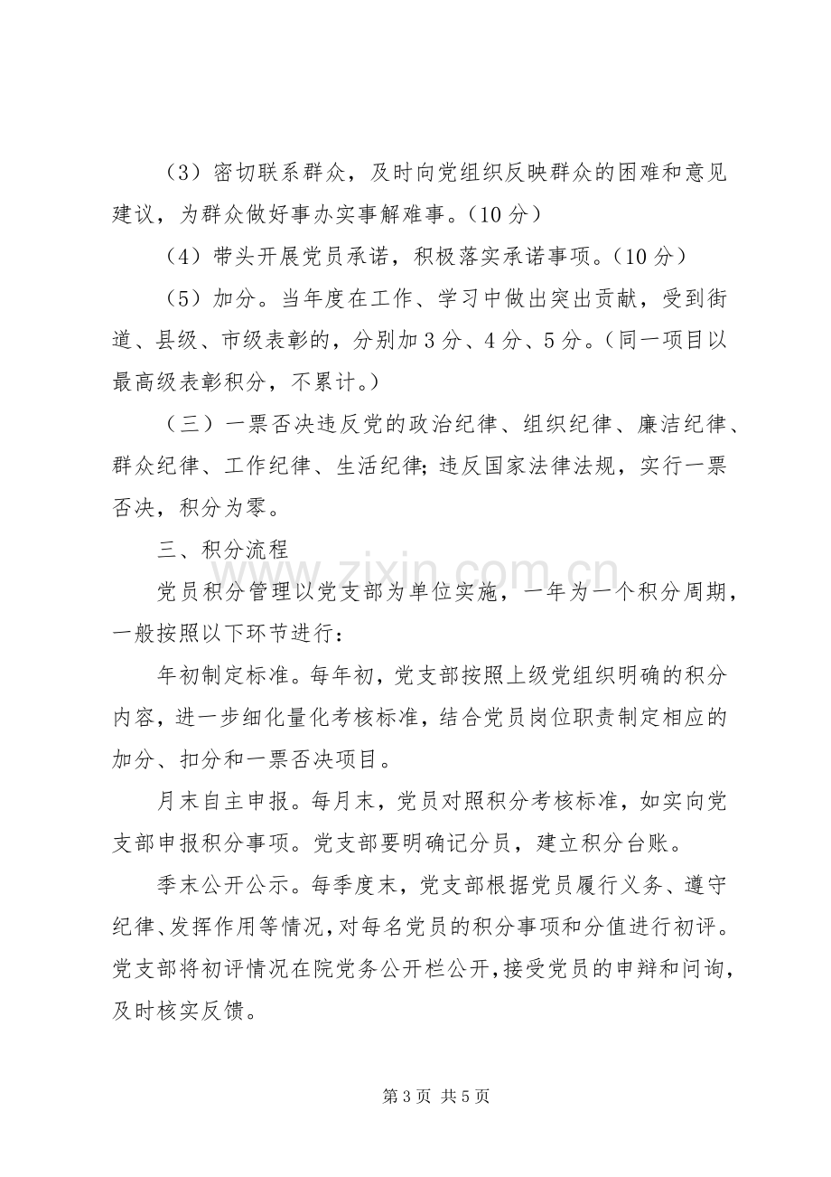 街道关于推行党员积分制管理实施方案.docx_第3页