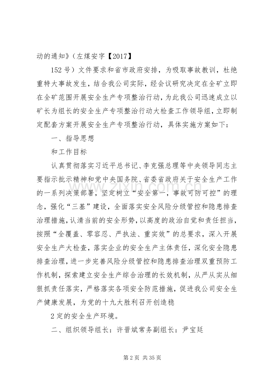 煤矿安全生产专项整治行动方案.docx_第2页