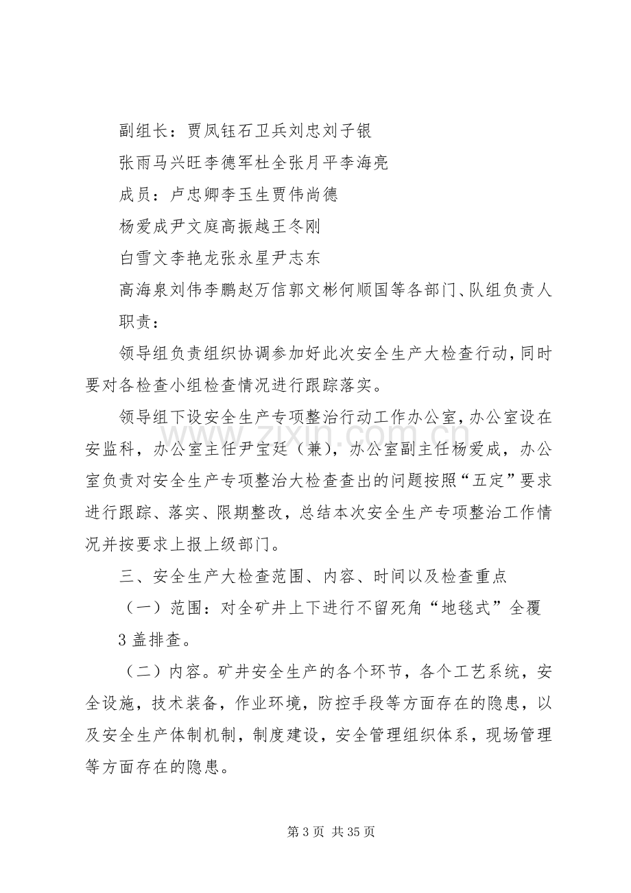 煤矿安全生产专项整治行动方案.docx_第3页