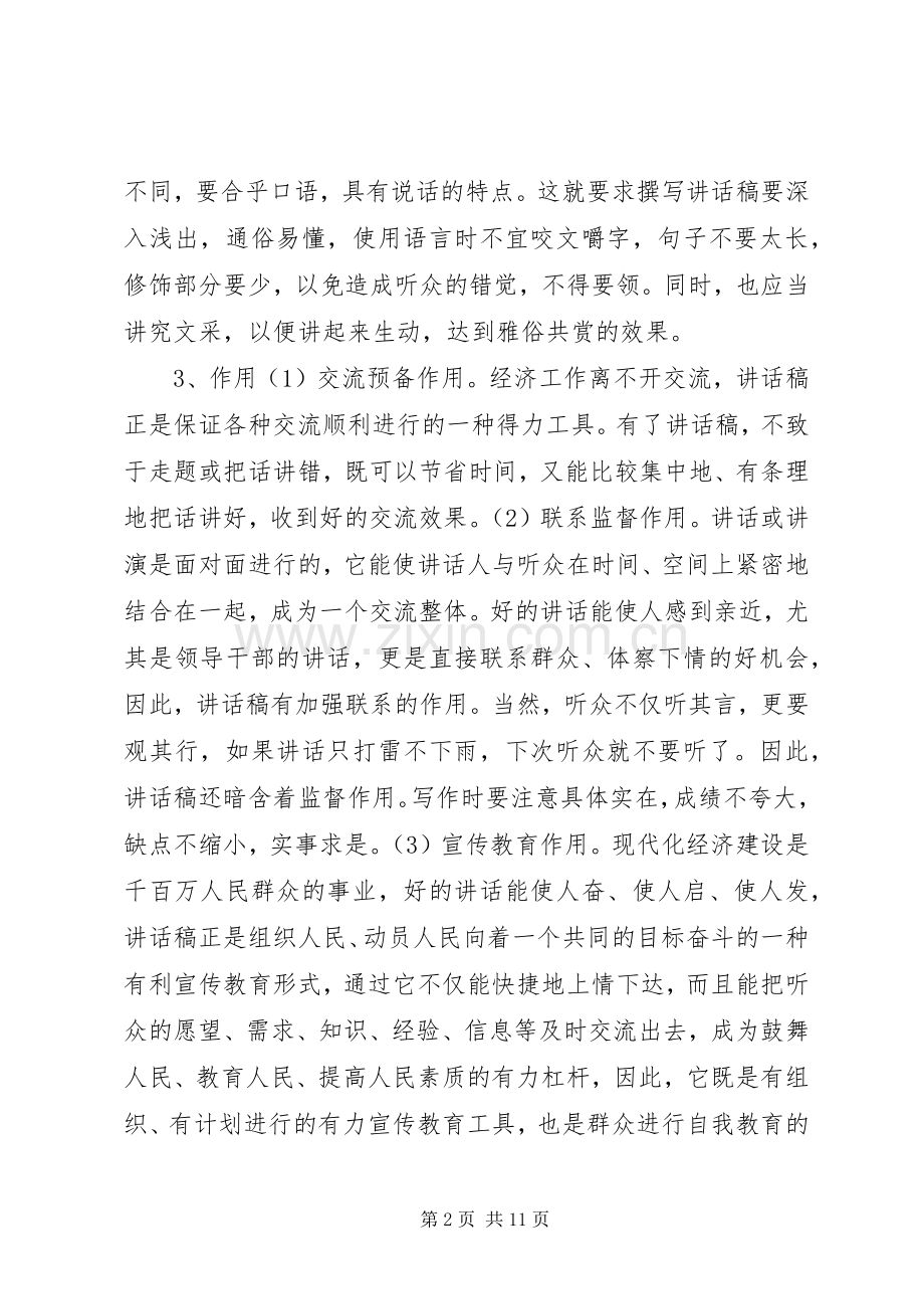 会议发言稿一般格式.docx_第2页