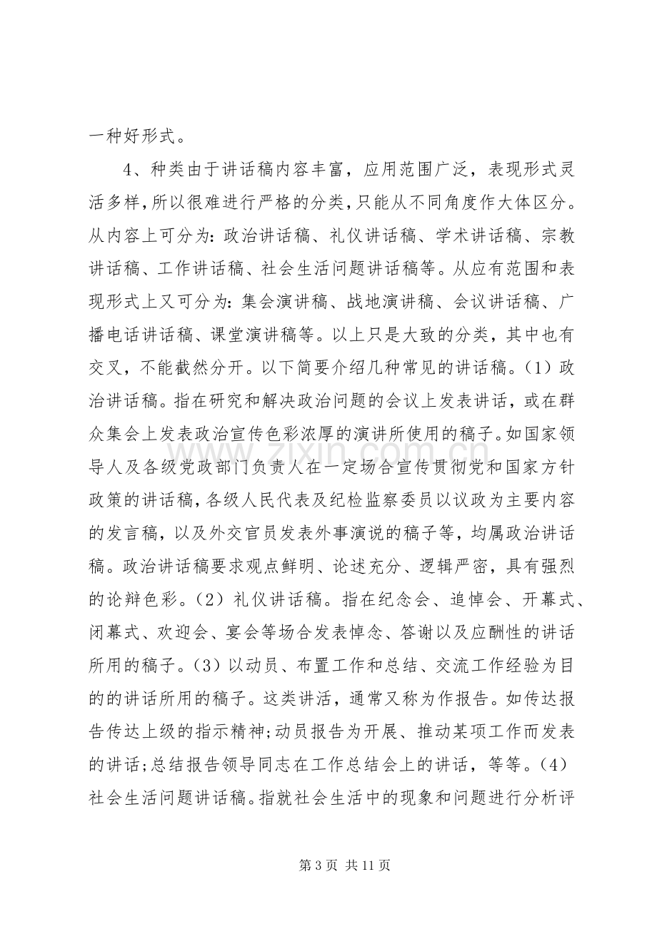 会议发言稿一般格式.docx_第3页