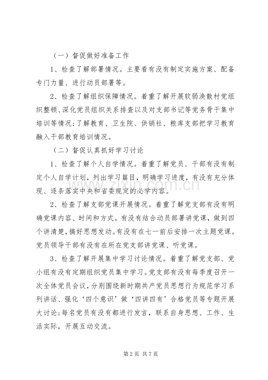 两学一做督导工作实施方案范文.docx_第2页