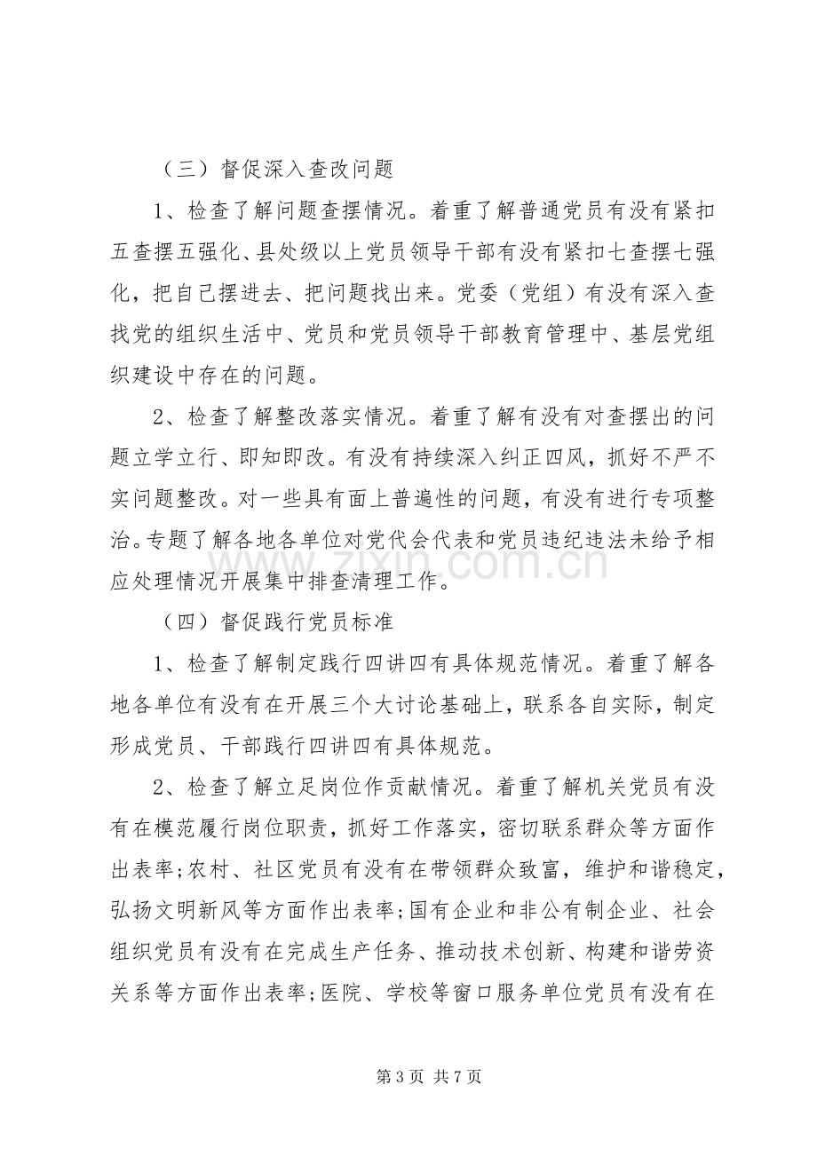 两学一做督导工作实施方案范文.docx_第3页