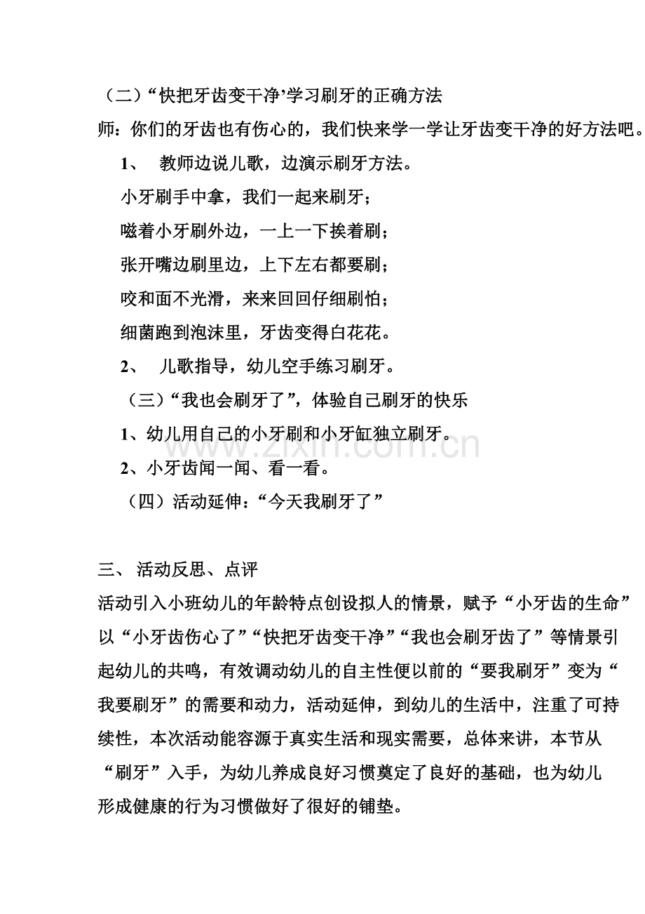 健康领域我会自己刷牙啦.doc_第2页