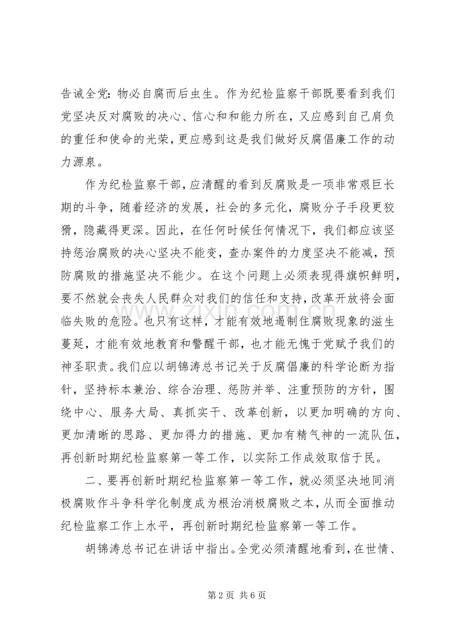 学习胡总书记七一讲话心得体会【纪检干部版】.docx_第2页