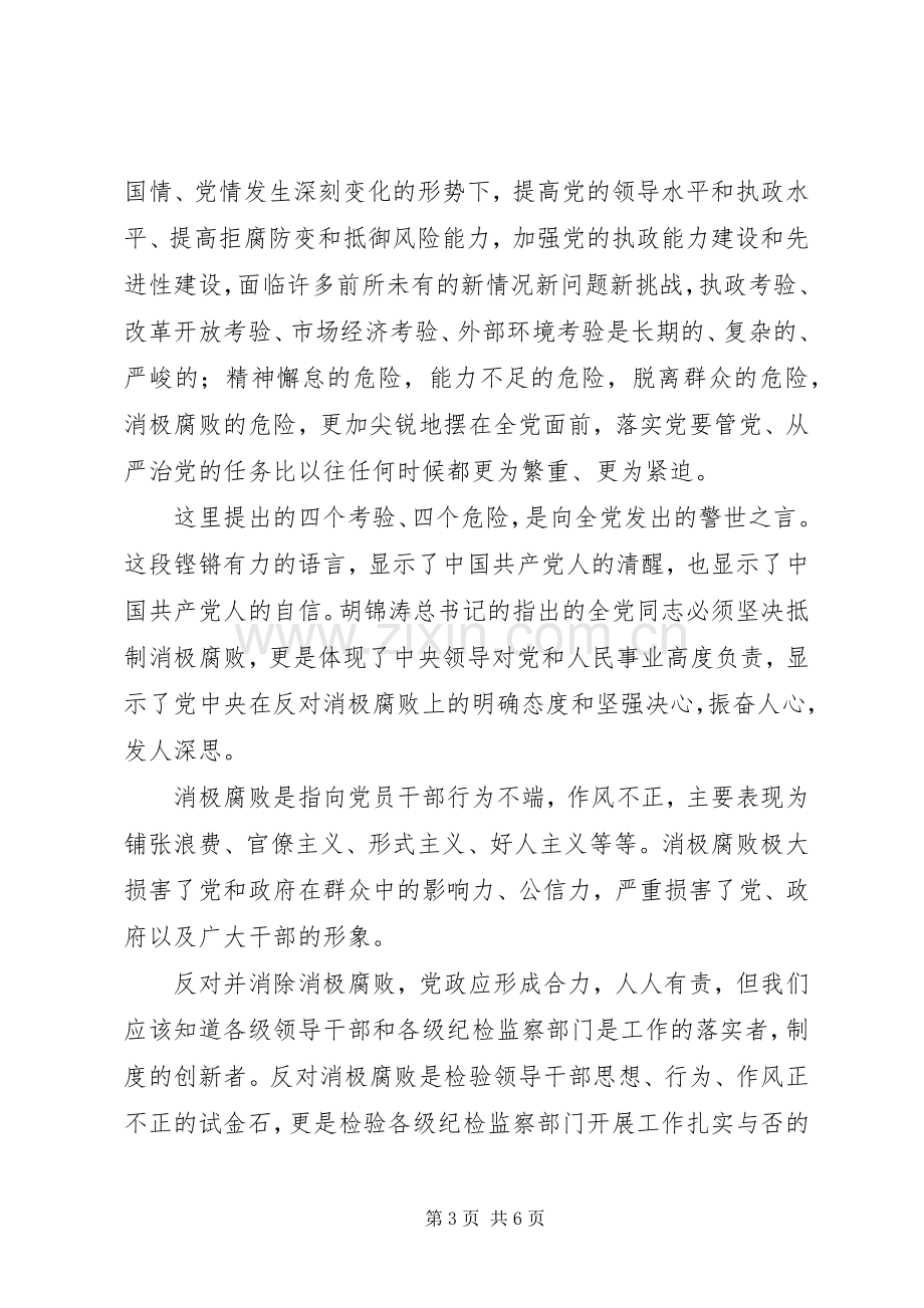 学习胡总书记七一讲话心得体会【纪检干部版】.docx_第3页