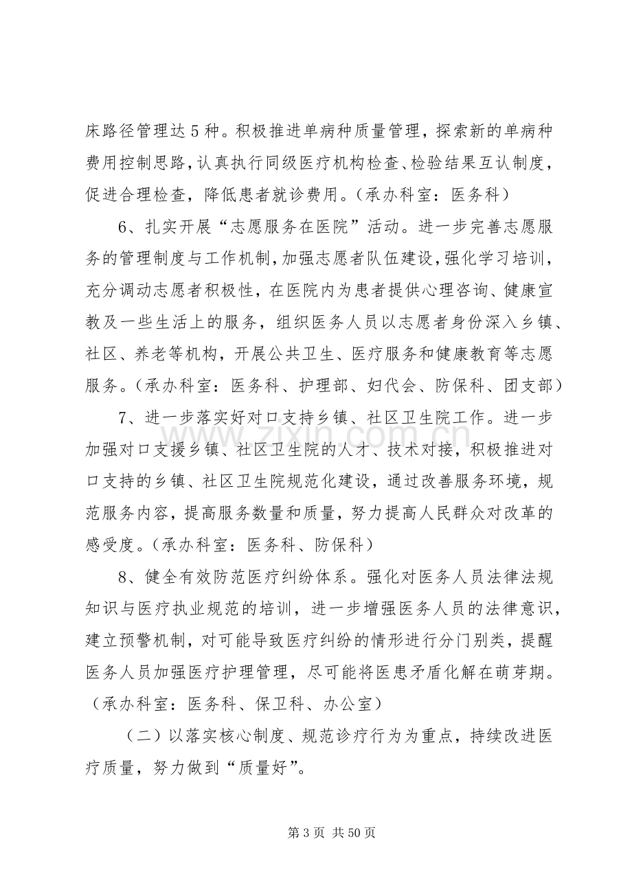 三好一满意活动实施方案.docx_第3页