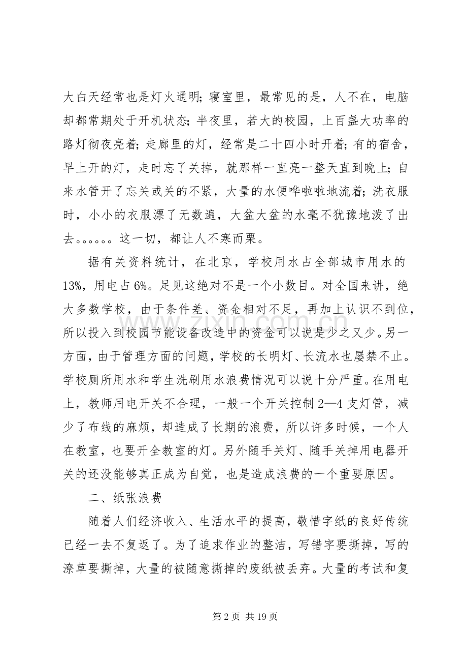 校园环保倡议书格式.docx_第2页