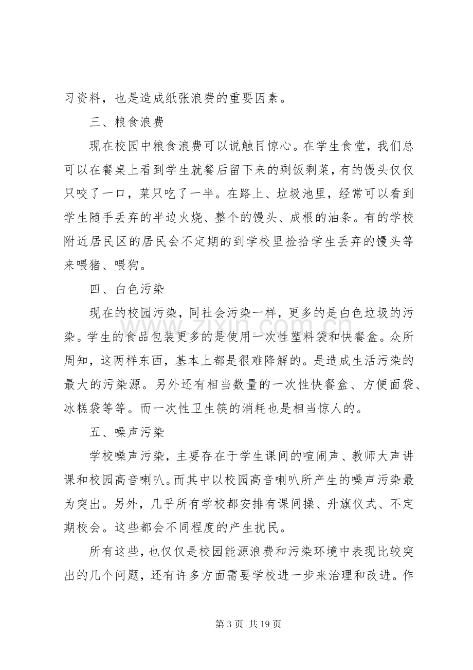 校园环保倡议书格式.docx_第3页