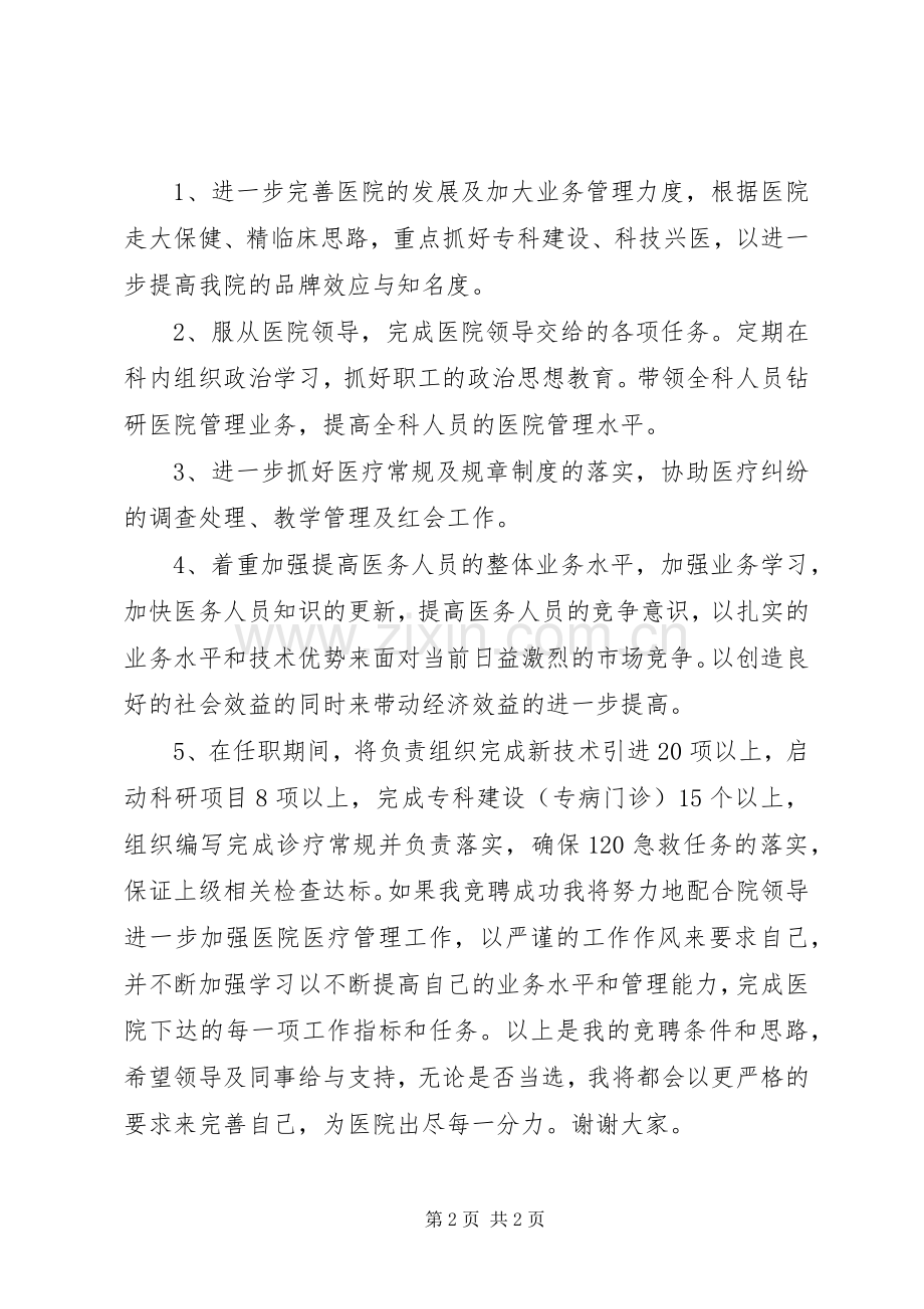 医务科科长竞职演讲.docx_第2页