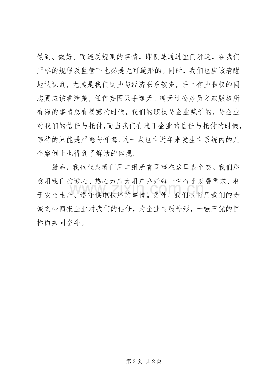 防止商业贿赂防范职务犯罪表态发言.docx_第2页