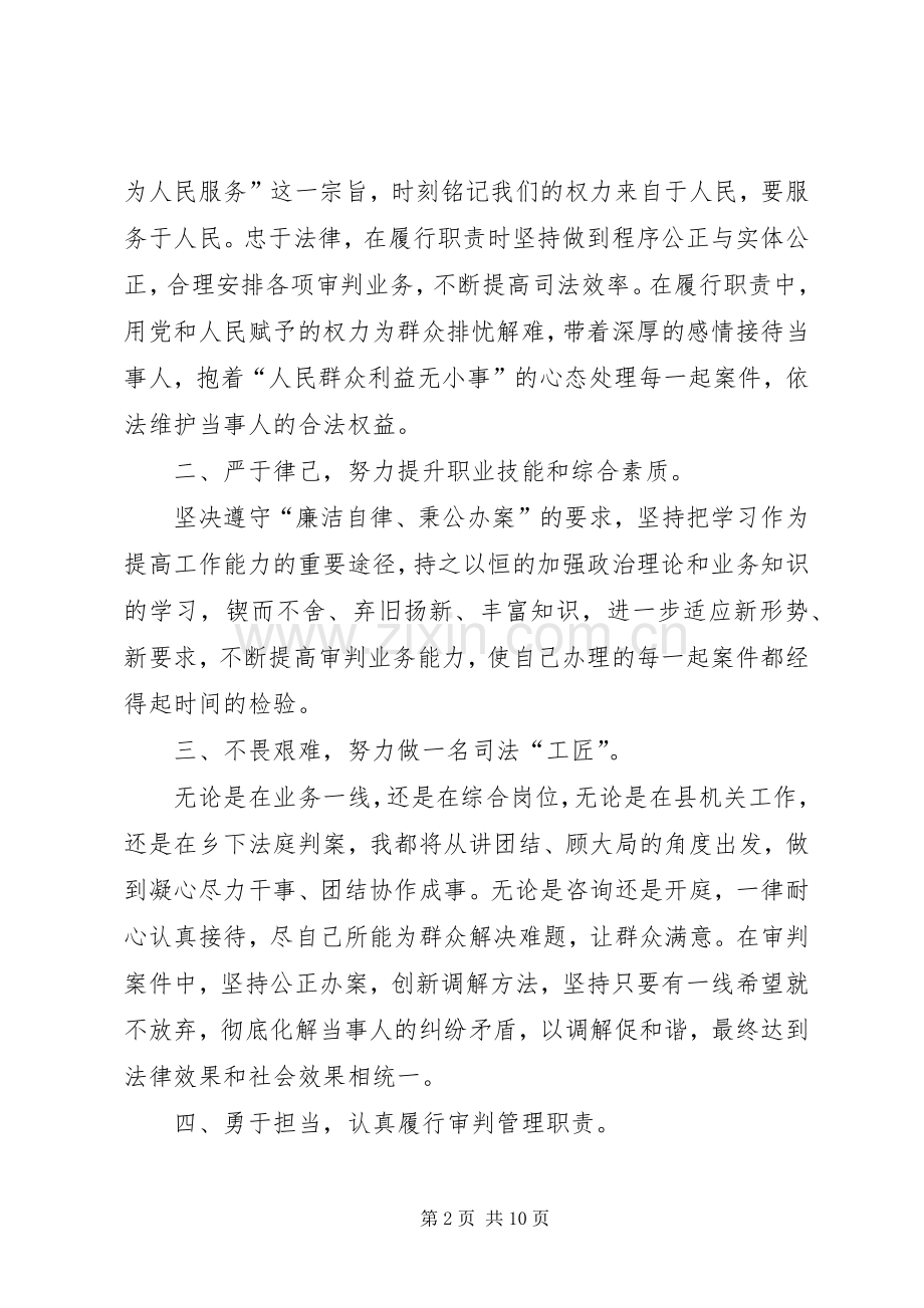 领导拟任职表态发言精编6篇.docx_第2页