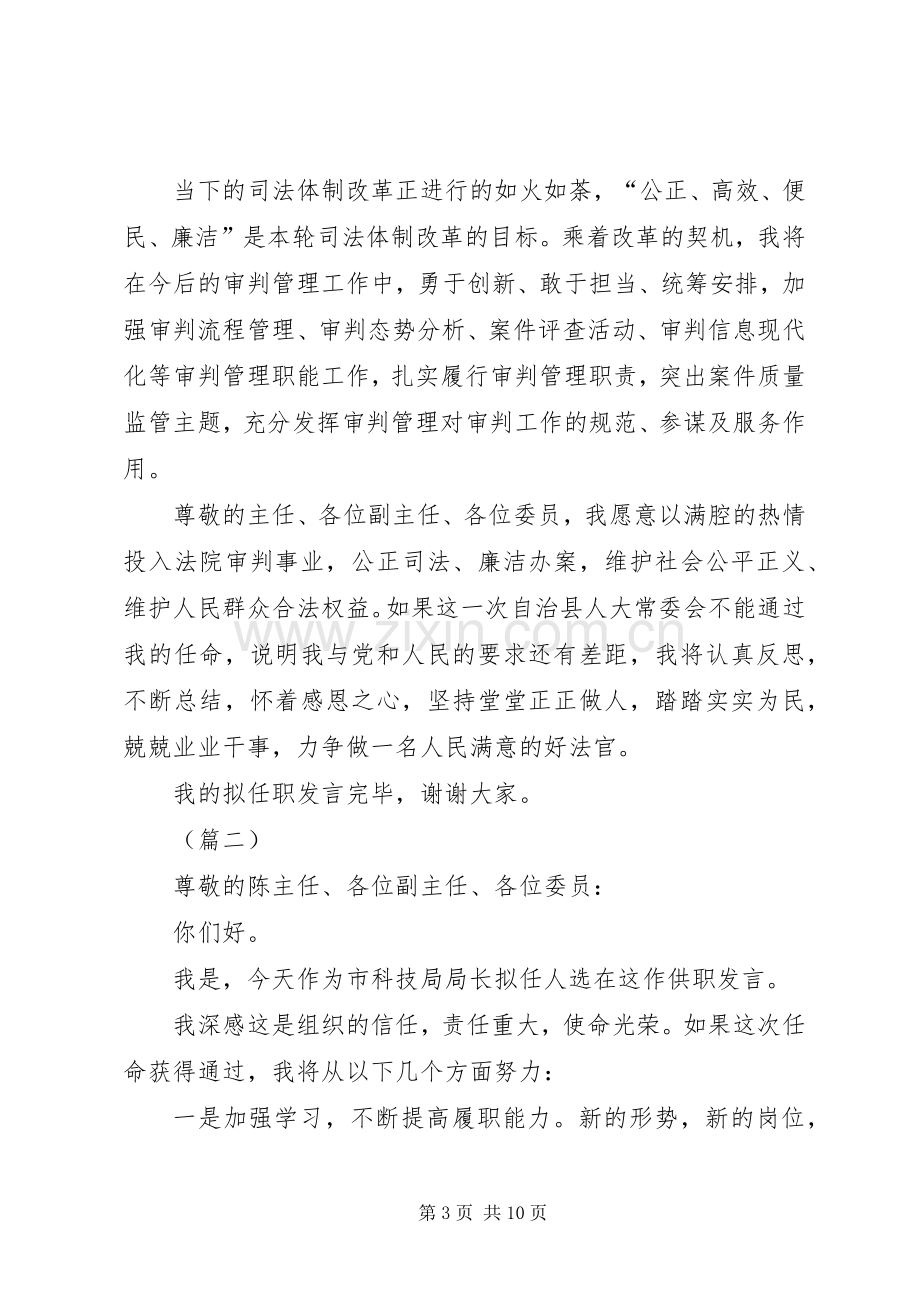 领导拟任职表态发言精编6篇.docx_第3页