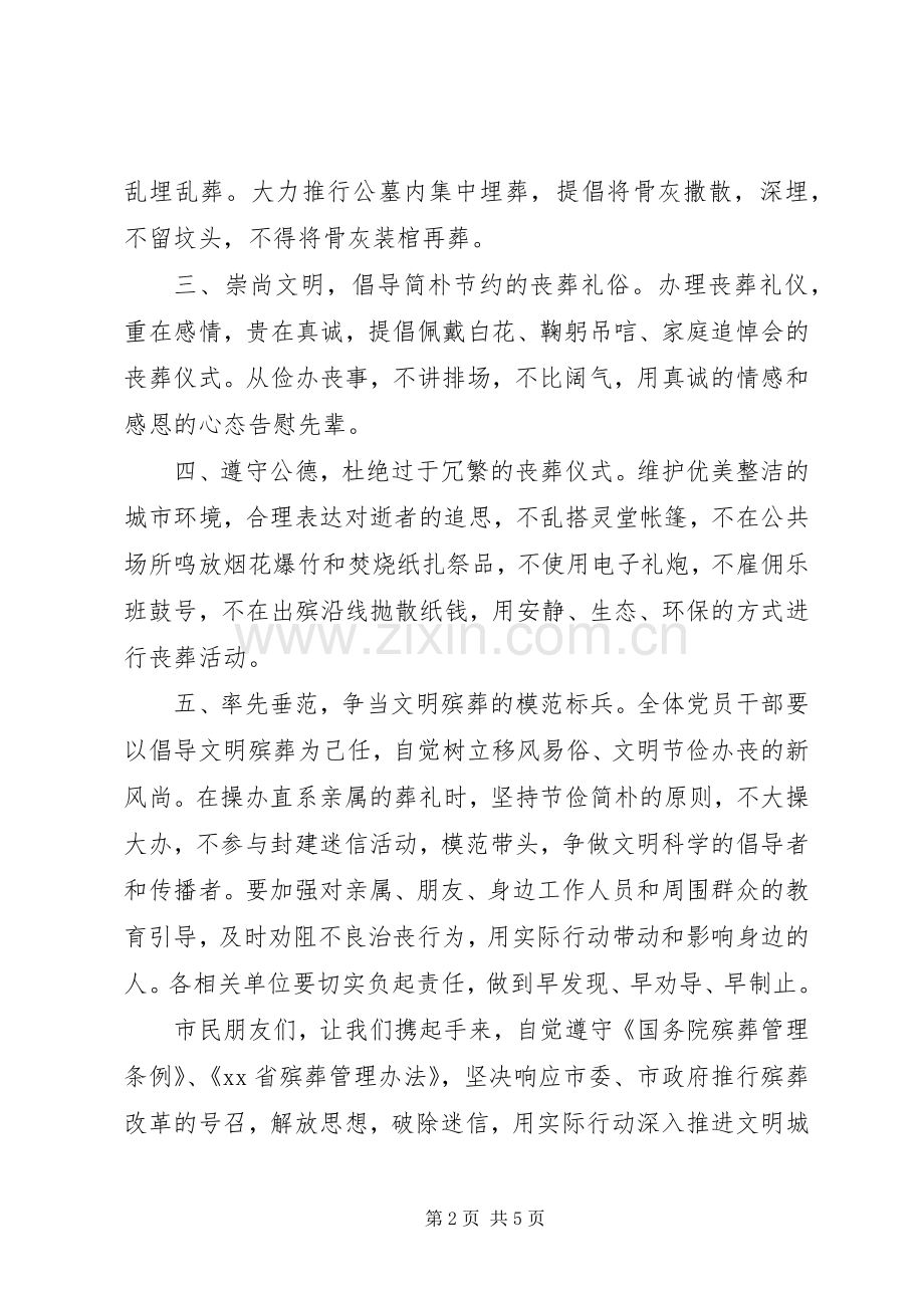 文明殡葬倡议书.docx_第2页