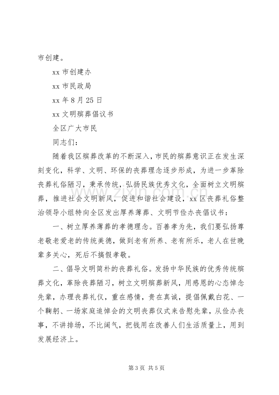 文明殡葬倡议书.docx_第3页