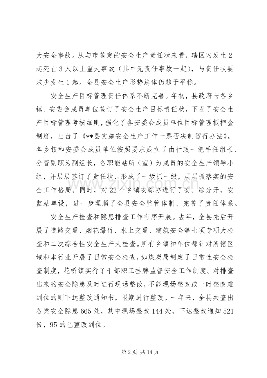 在全县安全生产暨整顿和规范矿产资源开发秩序工作会议上的讲话.docx_第2页