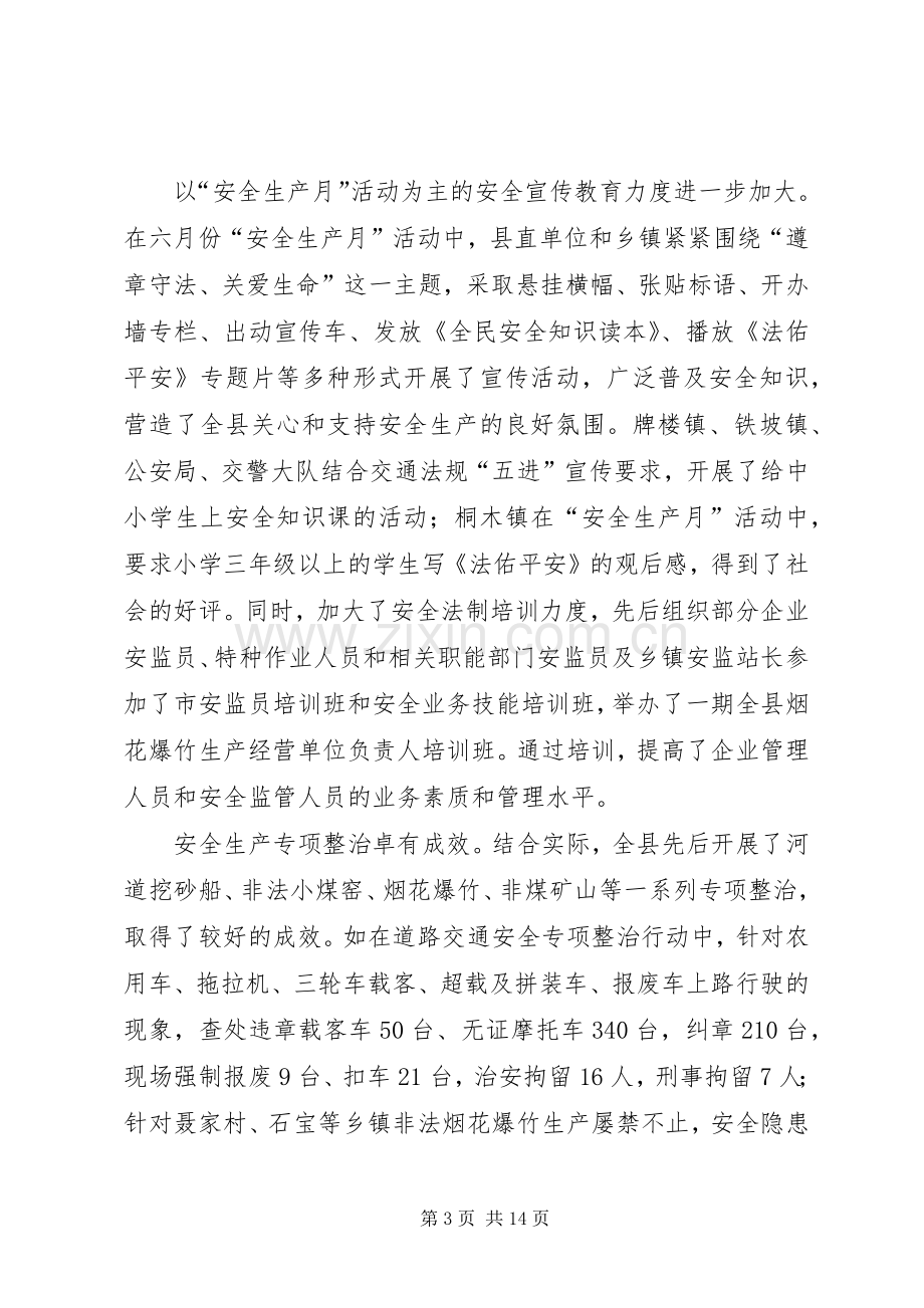 在全县安全生产暨整顿和规范矿产资源开发秩序工作会议上的讲话.docx_第3页