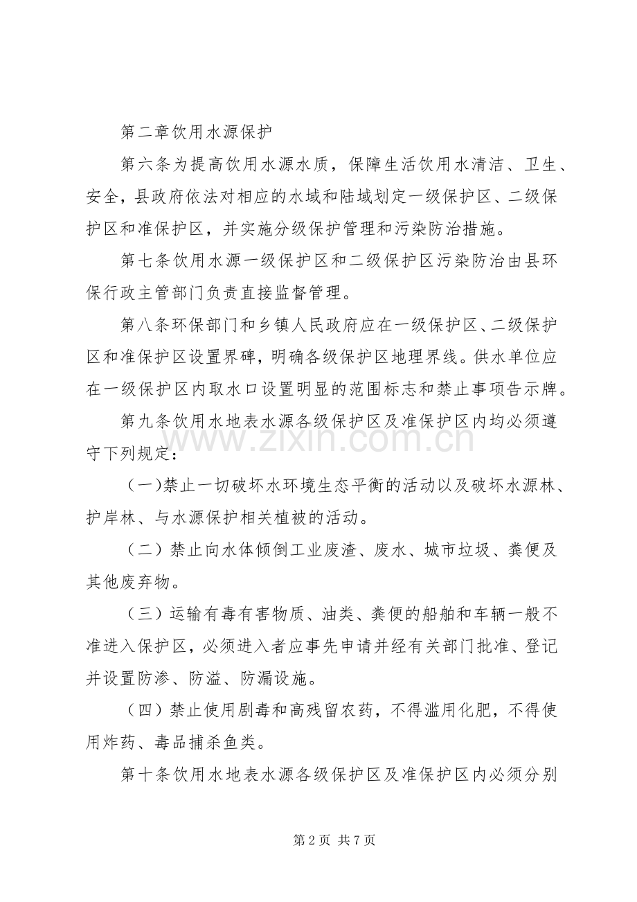 饮用水源污染管治实施方案.docx_第2页