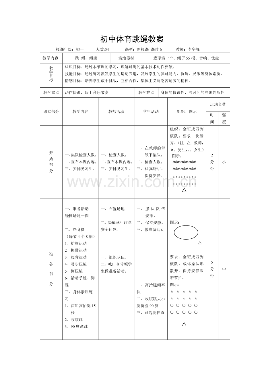 民族民间传统体育活动的特点与价值.docx_第1页