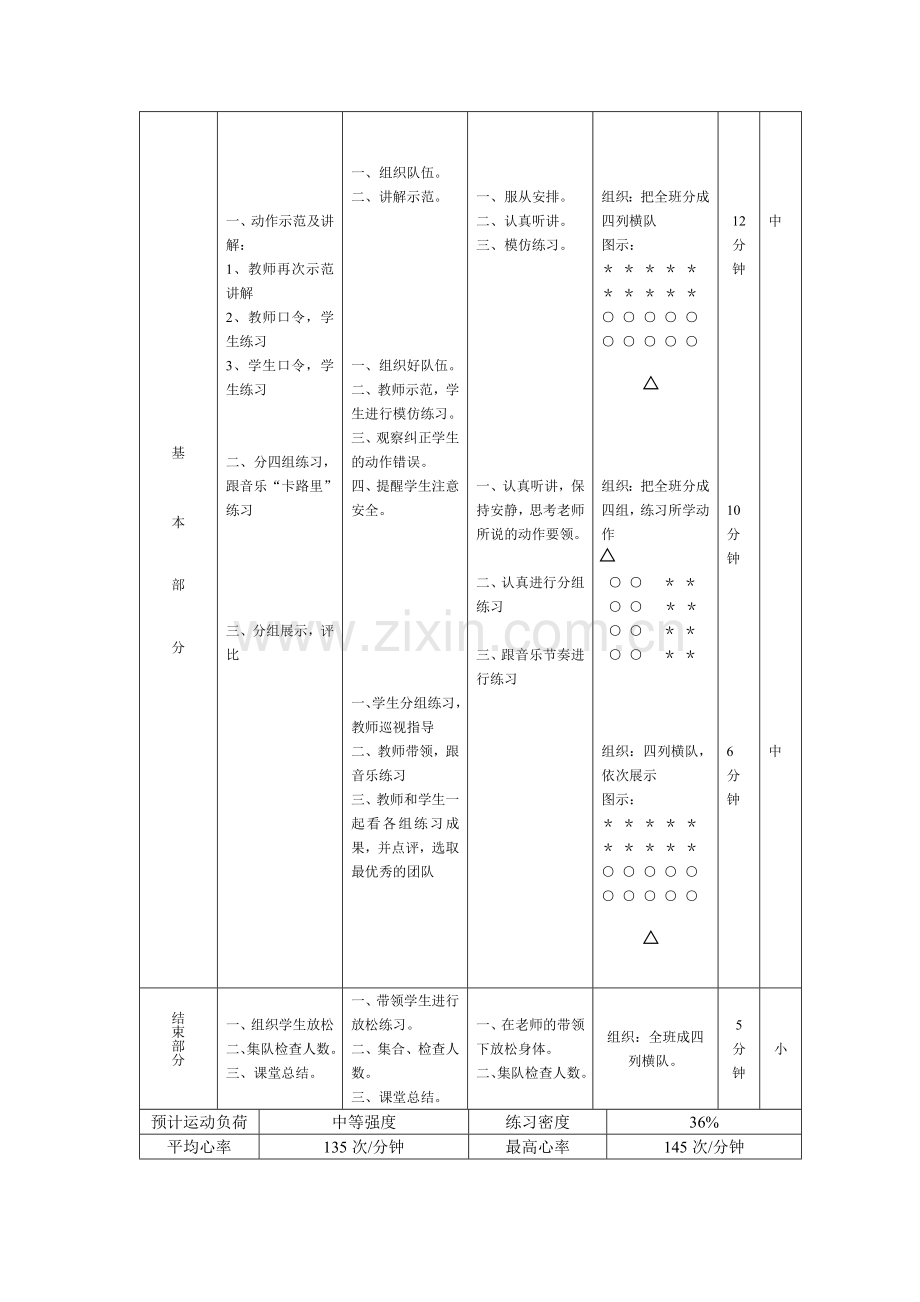 民族民间传统体育活动的特点与价值.docx_第2页