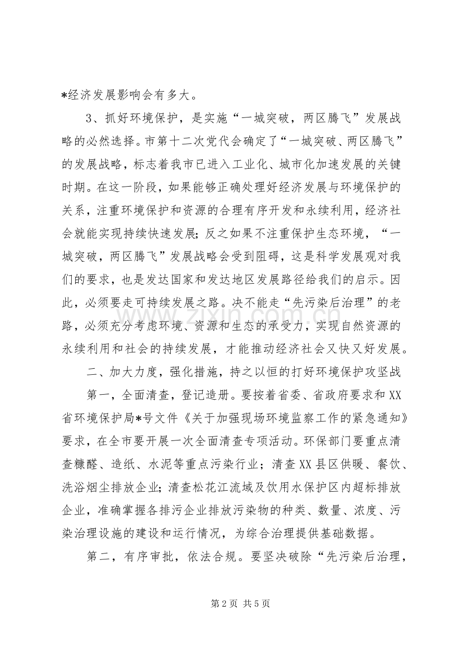 市长在全市环境保护工作会议讲话.docx_第2页