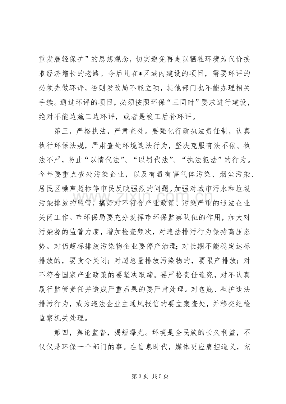 市长在全市环境保护工作会议讲话.docx_第3页