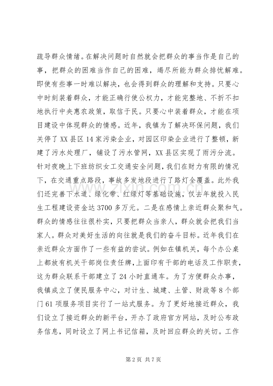 践行群众路线心得体会发言.docx_第2页